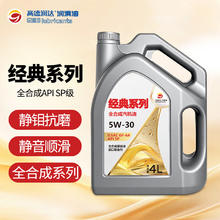 高德润达 经典系列SP级别 全合成机油5W-30 4L装
