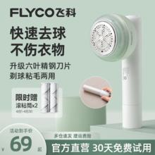 飞科 毛球修剪器剃毛器打毛机家用衣服起球去球器毛衣去刮除毛神器