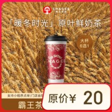 霸王茶姬 原叶鲜奶茶大杯6选1 1杯 单次兑换券