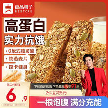 88VIP会员：良品铺子 每日坚果蛋白棒200g燕麦谷物棒代餐棒能量棒饱腹垫饥零食