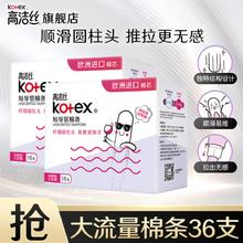 百亿补贴：高洁丝 卫生棉条进口棉芯短导管易推大流量游泳防水卫生巾导管式
