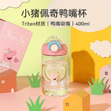 杯具熊 儿童水杯 鸭嘴吸管杯-糖果佩奇 400ml（多款）24.9元