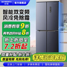 创维 421升冰箱十字四门风冷无霜一级能效双变频超薄 智能感温
