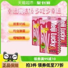 meiji 明治 印尼进口 乐喜草莓味涂层饼干条45g*3盒