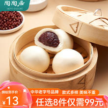 陶陶居 中华品牌 广式早餐包子广府点心面点生鲜半成品点心 豆沙包337.5g