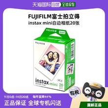 富士 FUJIFILM 香港直邮FUJIFILM 富士拍立得 instax mini 白边相纸 20张 海外版