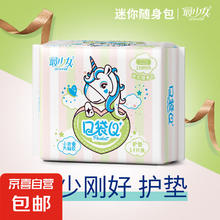 超薄小护垫透气迷你巾特价批发经期量少学生卫生护垫 棉柔 155mm 15片 直播必买