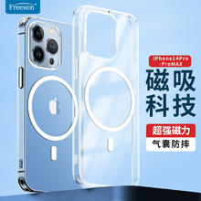 Freeson 适用苹果iPhone14 Pro Max手机壳MagSafe磁吸无线充电 四角气囊防撞全包防摔晶透保护套 透明