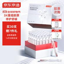 限移动端、京东百亿补贴：京东京造 重组胶原蛋白次抛精华液30支装修护舒缓积雪草精粹保湿护肤品