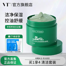 VT°薇缔老虎绿泥清洁面膜女小泥罐积雪草保湿涂抹式小布丁泥膜