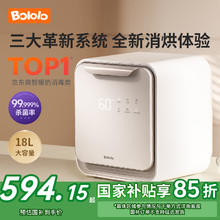 波咯咯 婴儿奶瓶消毒器烘干一体机 【轻盈Pro】 18L 四面16颗灯珠