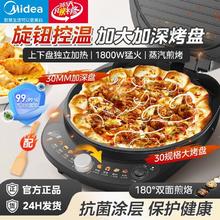 百亿补贴：美的 电饼铛家用双面加热蒸汽嫩烤煎烤机烙饼锅电饼档电煎锅30X90