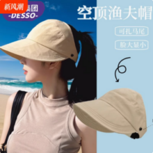 唐狮集团 Desso 德索 可扎马尾空顶防晒渔夫帽