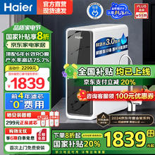 海尔 Haier 净水器鲜活水pro家用净水机5年RO反渗透 行业TOP款-鲜活pro1200G
