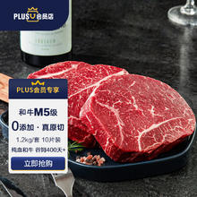 限移动端、京东百亿补贴：淳鲜四季 FRESH·FOUR SEASONS 京东 牛排原切和牛M5肉芯1.2kg 谷饲400天
