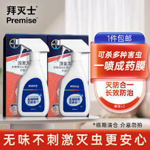 Premise 拜灭士 杀虫喷雾剂 5ML*4只装
