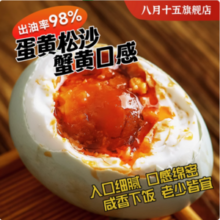 八月十五 红心流油熟咸鸭蛋 50g*20枚装