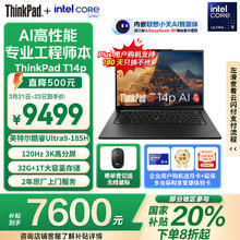 ThinkPad T14p AI 2024款 Ultra版 14.5英寸 轻薄本 黑色
