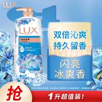 力士 爽肤香氛沐浴乳 闪亮冰爽 1kg