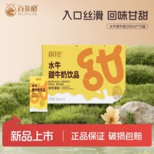 百菲酪 水牛甜牛奶 200ml*15盒