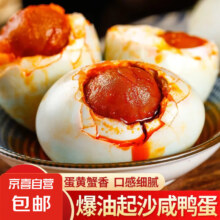 20点：初生蛋正宗咸鸭蛋 40g±5g 4枚 买一送一到手8枚