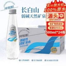 纯极限 长白山弱碱性天然矿泉水 500ml*24瓶