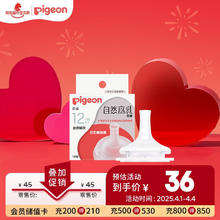 贝亲 自然离乳系列吸嘴 替换奶嘴 12月+ BA152
