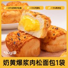熊治 奶黄爆浆肉松面包 60g2.35元