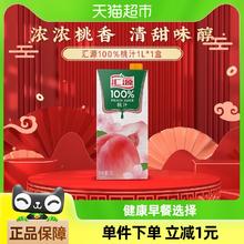 88VIP会员：汇源 100%桃汁1000ml/盒浓缩果汁饮品鲜果饮料
