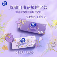 维达 棉韧抽纸3层110抽*30包 S码 自由花境·艺术限定款