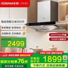 老板 60X6S 吸油烟机24立方风量