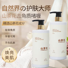 倍膳健 山茶花搓泥宝啫喱男女全身通用去角质搓澡磨砂膏儿童600ml