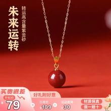 慕梵 高含量紫金砂朱砂S925银吊坠本命年项链配证书
