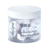 可丽金 COLLGENE 胶原蛋白大膜王二代赋能珍萃紧致驻颜睡眠涂抹面膜免洗 大膜王3杯/盒