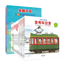 开车出发系列1-3季全套第一二三辑绘本图画书图画书绘本认知启蒙亲子阅读开车去兜风郊游坐电车出发旅行童书节儿童节