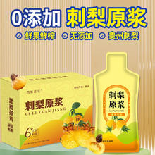 鲜榨刺梨原浆 30ml 10袋