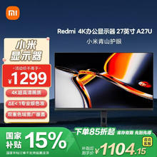 红米 A27U 27英寸 IPS 显示器（3840×2160、60Hz、100%sRGB、HDR10）