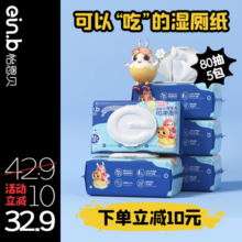 怡恩贝洋甘菊湿厕纸家庭实惠装厕所擦屁股私处洁阴儿童卫生湿巾纸