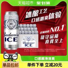 88VIP会员：百威 冰啤酒8.0°P经典拉格500ml*18听口感清爽罐装整箱批发囤货