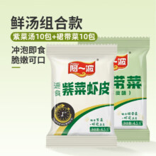 阿一波紫菜汤冲泡即食方便速食调味料包排骨味海鲜味方便速溶汤独立小包 紫菜虾皮汤10+裙带菜虾皮汤10