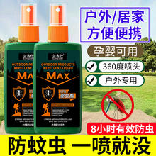 兰古仕 驱蚊喷雾剂户外随身携带驱蚊酯防蚊液便携蚊虫不叮防蚊水