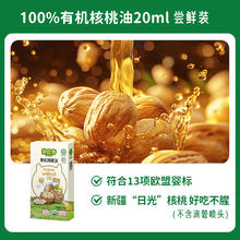 88VIP会员：碧欧奇 BioJunior 有机核桃油婴幼儿食用辅食用油亚麻籽油宝宝热炒油凉拌油券后4.66元