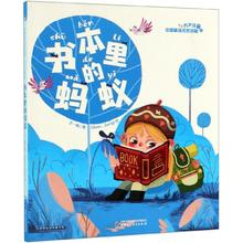 书本里的蚂蚁》