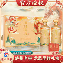 泸州老窖 福龙凤呈祥 52%vol 浓香型白酒 500mL*2瓶