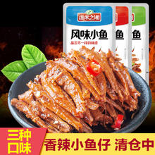 渔米之湘 劲辣小鱼仔 100g*20包