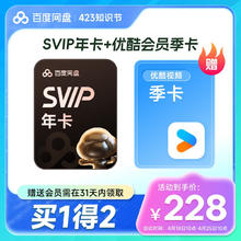 百度网盘 超级会员年卡+百度文库季卡