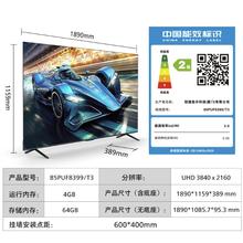 国家补贴：飞利浦 85PUF8399/T3 游戏电视 85英寸