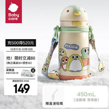 babycare 儿童小企鹅保温杯婴幼儿宝宝水杯吸管杯学饮杯外出水壶幼儿园 450mL-浅嗬绿