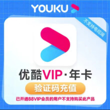 优酷会员 优酷视频 一年优酷黄金会员49.8元