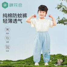 棉花会 儿童防蚊裤